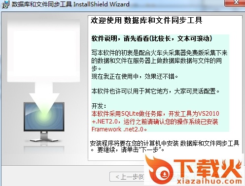 数据库与文件同步工具软件