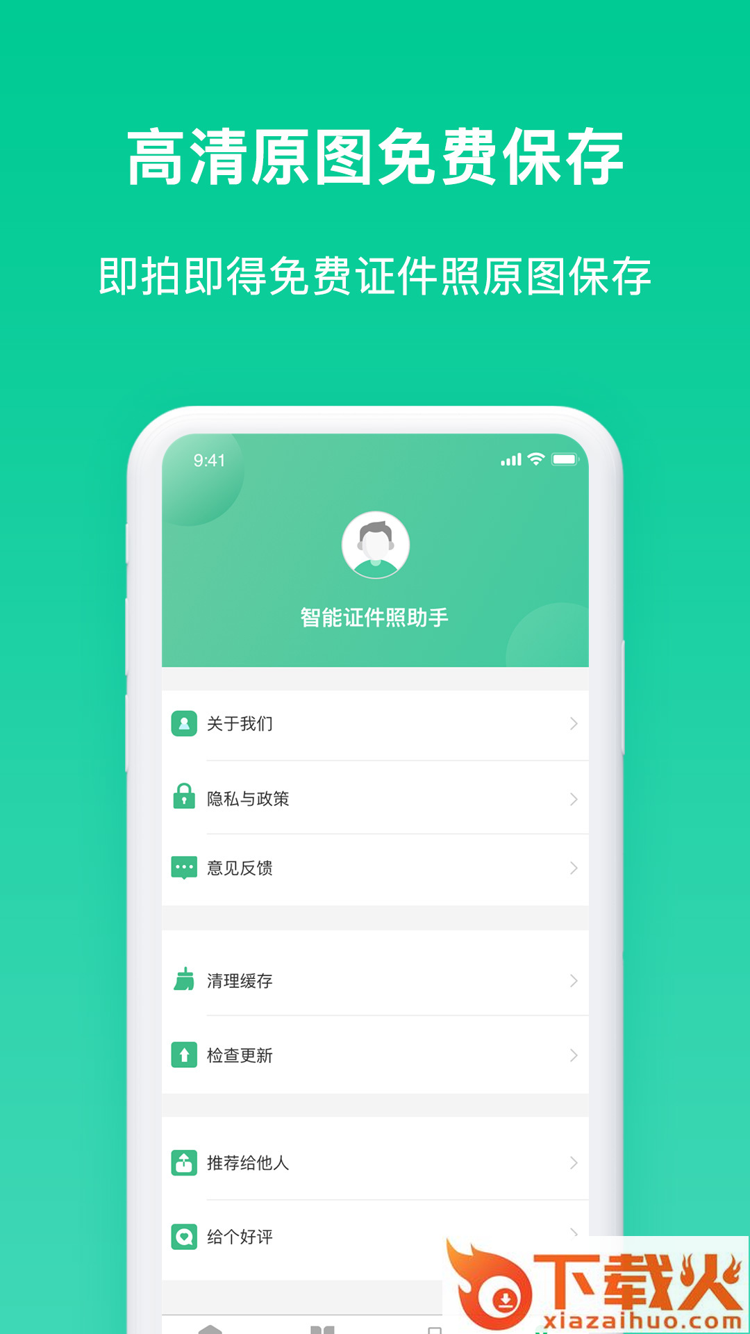 免费证件照片截图2