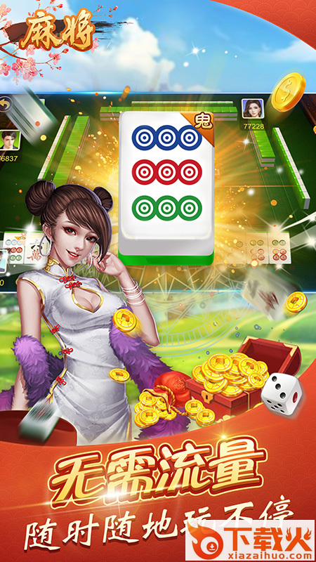 逗趣麻将截图2