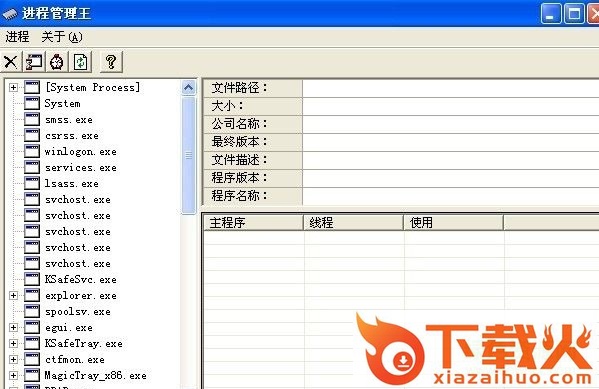 进程管理王 v1.55 免费版 截图1