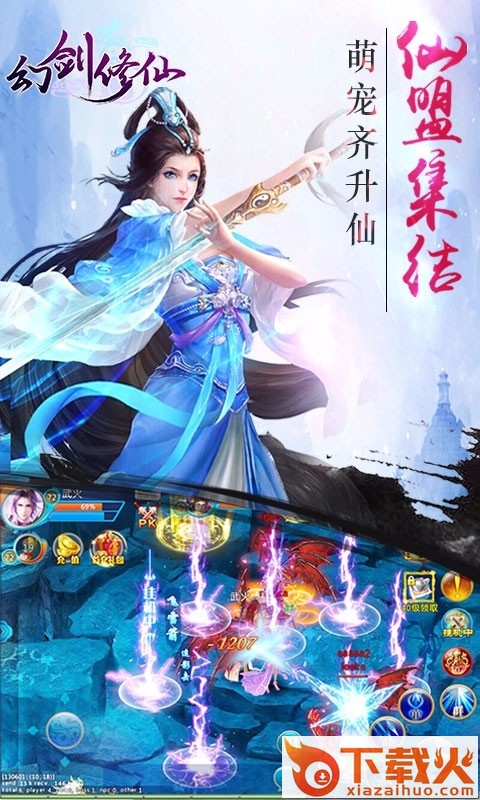 幻剑修仙ios版