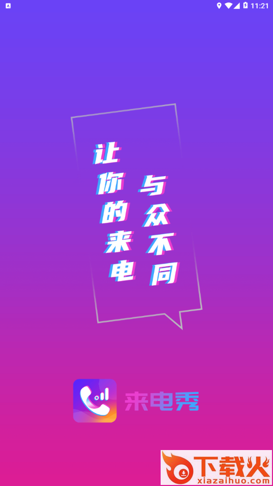 视频铃声秀app截图1