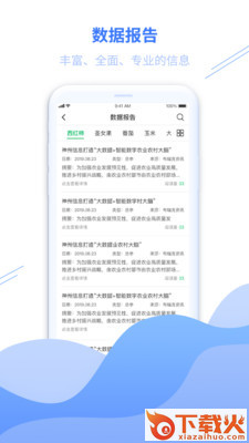 丰县农务通截图1