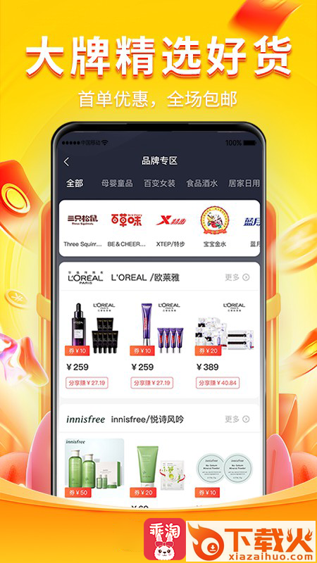 乖淘 v0.3.8 手机版截图1