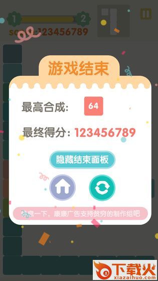 不稳定的2048截图2
