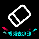 去水印神器软件下载-去水印神器v1.0.0 安卓版