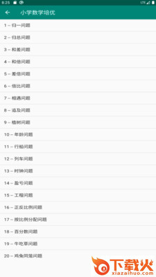 小学数学培优app截图1