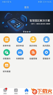 百傲瑞达园区版app截图2