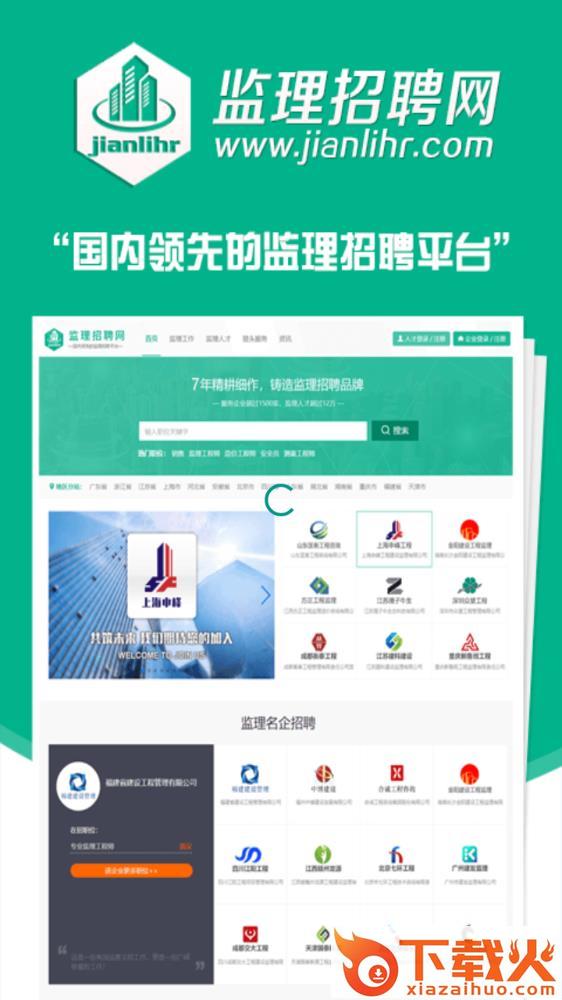 监理招聘网截图1