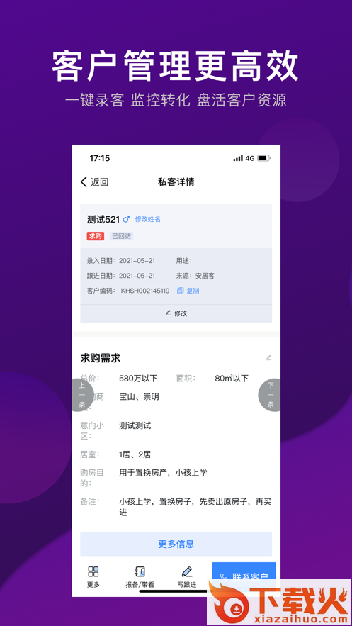 爱家搬砖app截图1