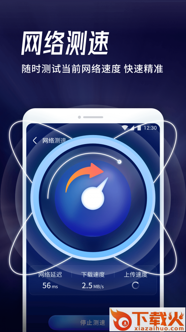 海豚WiFi管家截图1