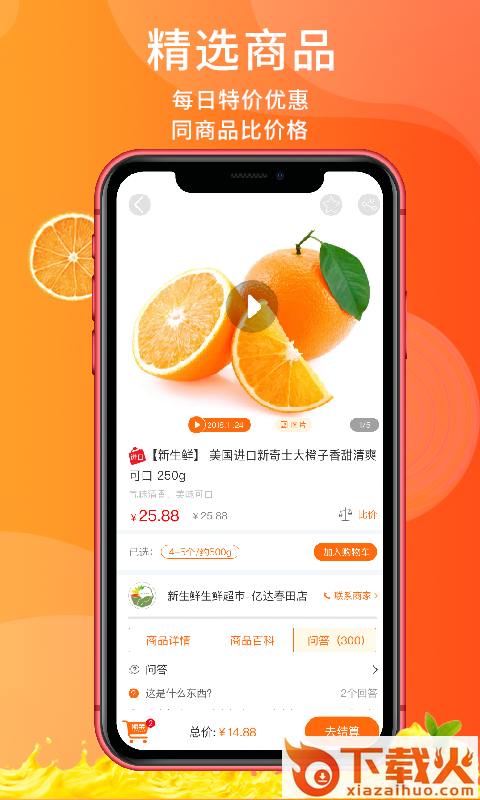 添菜app截图2