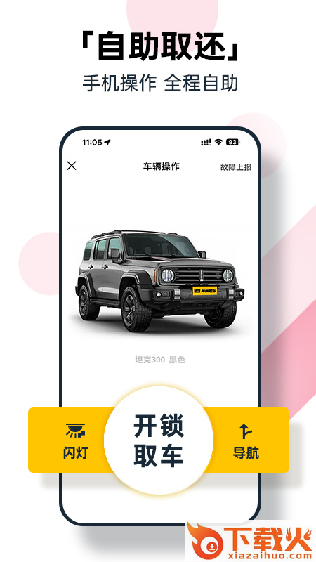 神州租车截图1