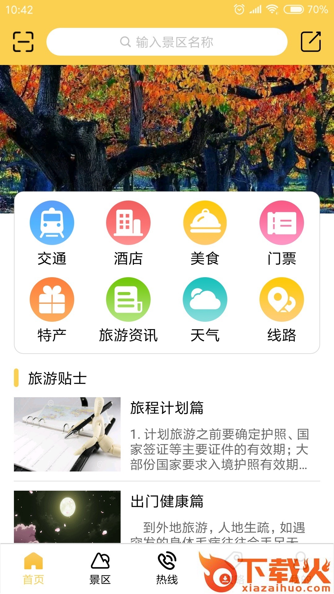 漫游兰州app截图1
