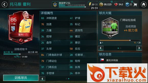 fifa足球世界测试版截图3