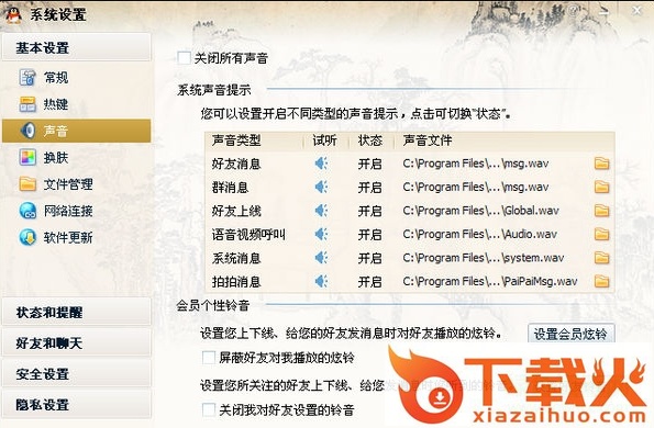 qq提示音免费