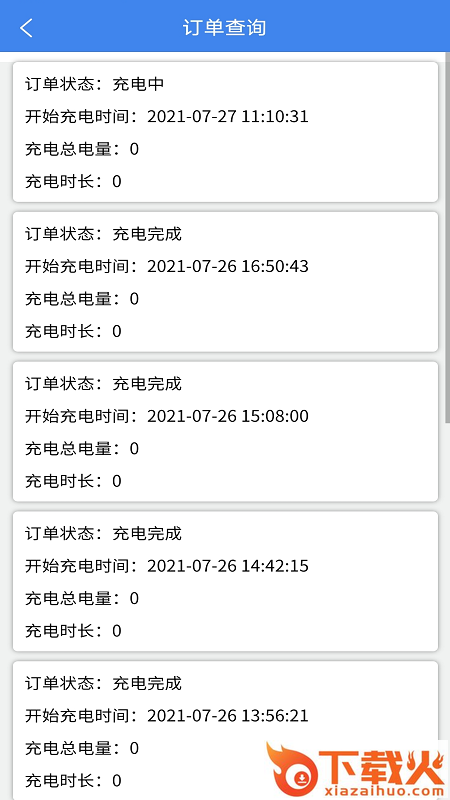 智享乐充app截图1