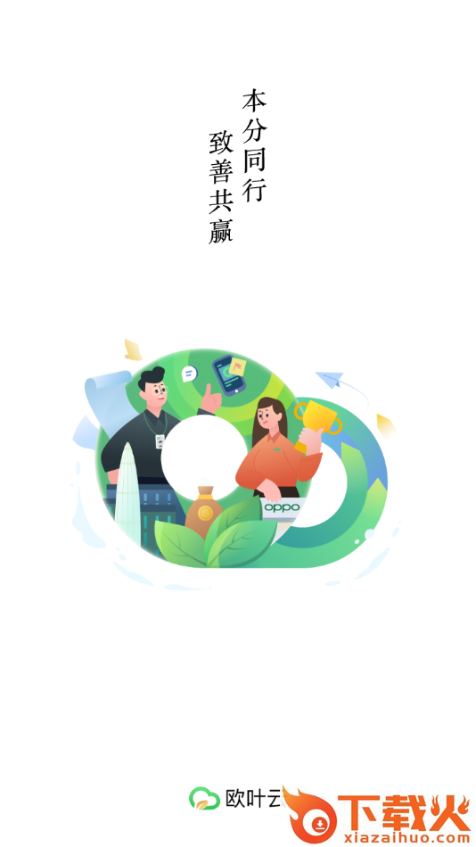 欧叶云app截图1