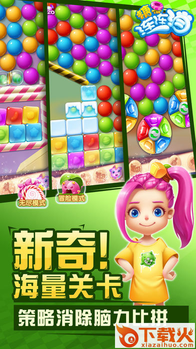 糖果连连消游戏截图1