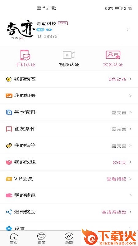 心上红娘截图2