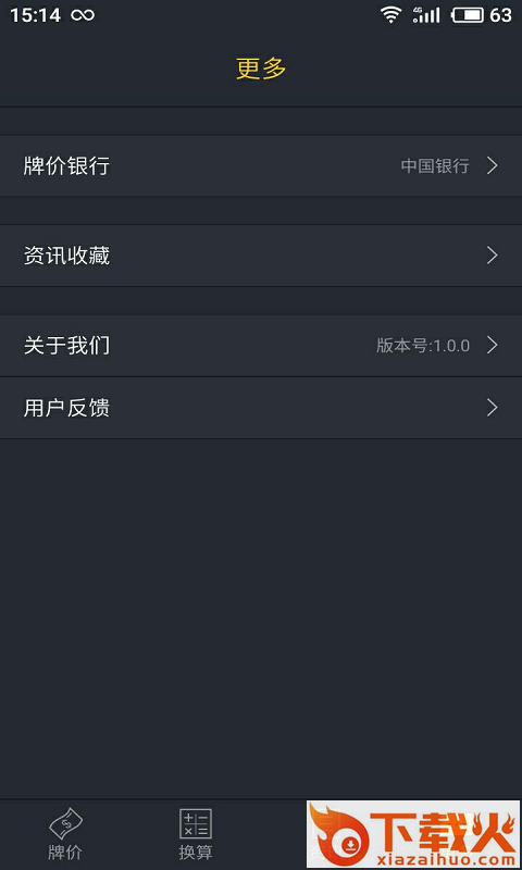 新汇率软件截图2