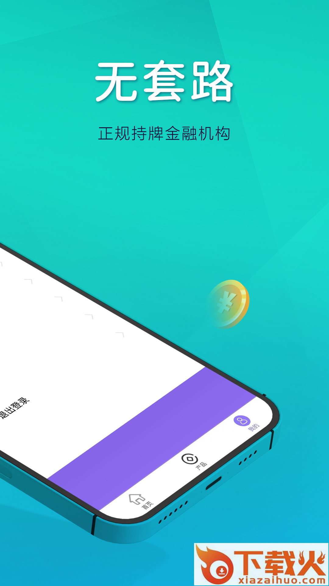 分期还借款截图2