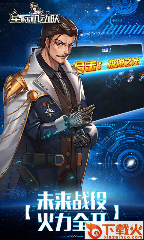 星际机动队腾讯版 v1.0.0.0.1 安卓版截图2