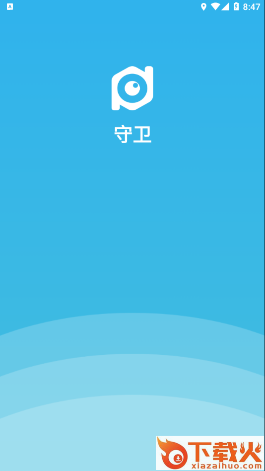 siwi守卫app截图1