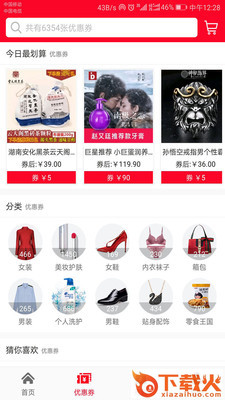 省点点app截图2