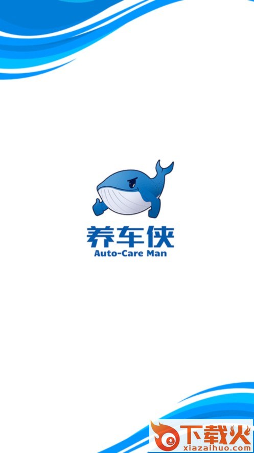 养车侠截图1