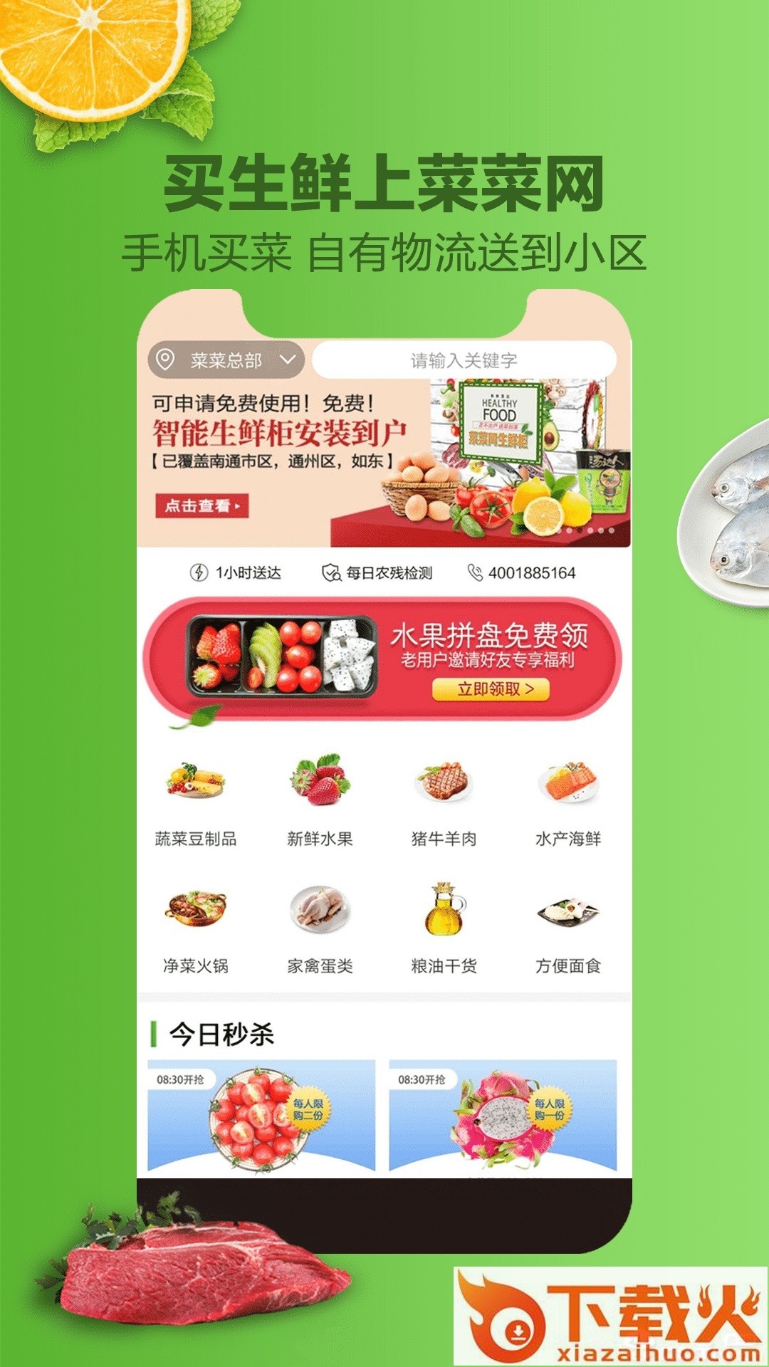 菜菜网截图1