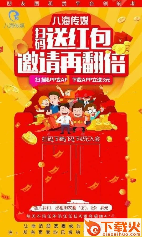 八海传媒截图2