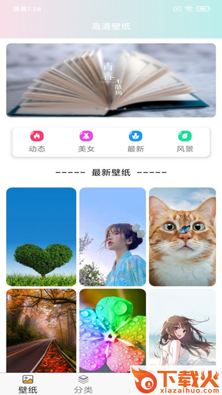 壁纸精选下载截图1