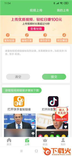 快转短视频截图1