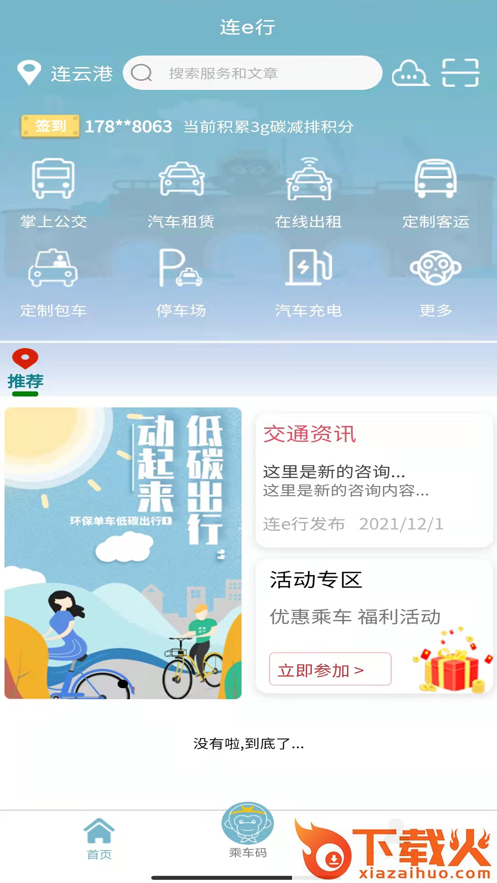 连e行app截图1