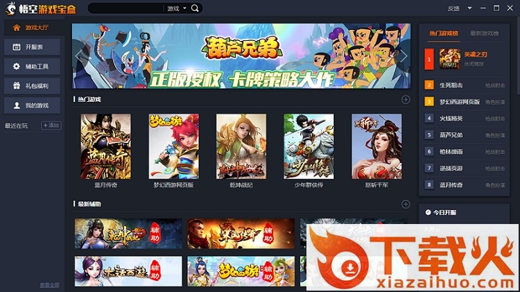 悟空游戏宝盒(页游辅助脚本) v1.3.1.18 官方最新版 截图1