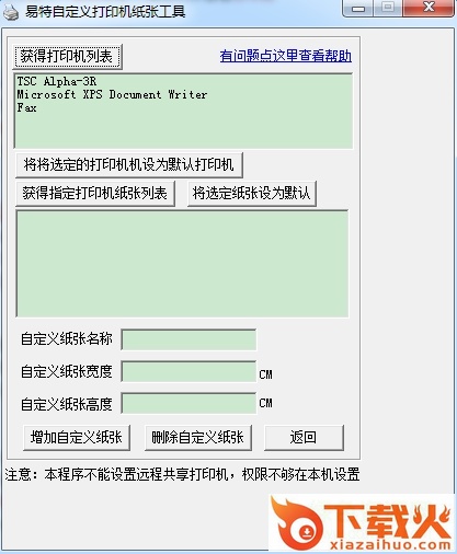 打印机自定义纸张软件 v1.0 绿色免费版 截图1