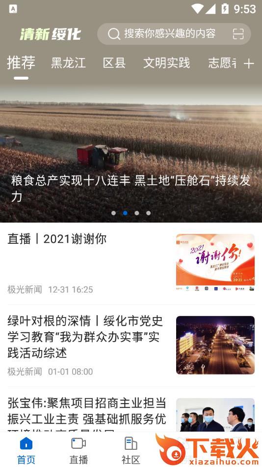 清新绥化app截图1
