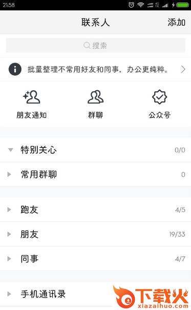 腾讯TIM1.0.3最新版下载截图1