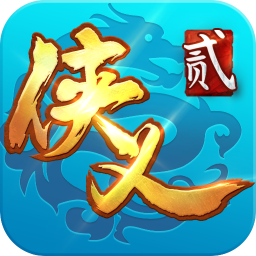 侠义2小米版本 v1.2.610901 最新版 侠义2小米版本 v1.2.610901 最新版
