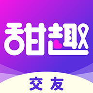 甜趣交友 v1.2.0 官方版 甜趣交友 v1.2.0 官方版