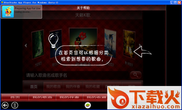 天籁k歌电脑版 v4.9.9.7 官方版 截图1