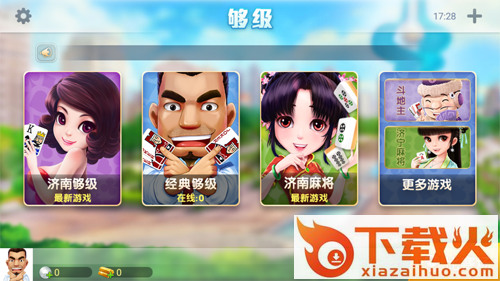 博雅山东够级扑克游戏截图3