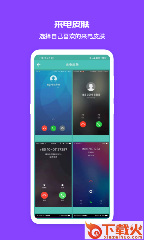 伪装虚拟来电截图1