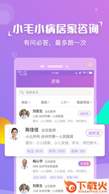 花朵朵健康截图2