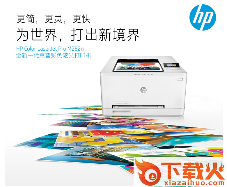hp m252n驱动