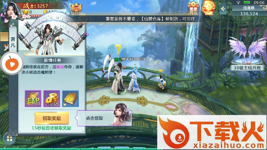 主宰三界截图3