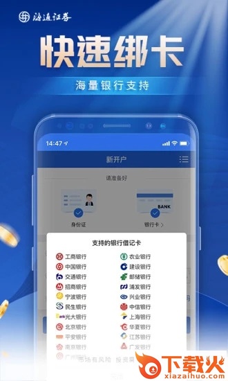 股票证券极速开户app截图1