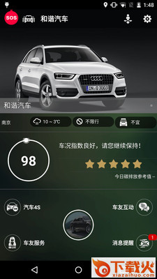 和谐汽车app截图1