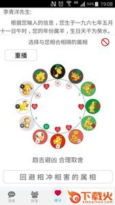 十二生肖朋友圈官方版截图1